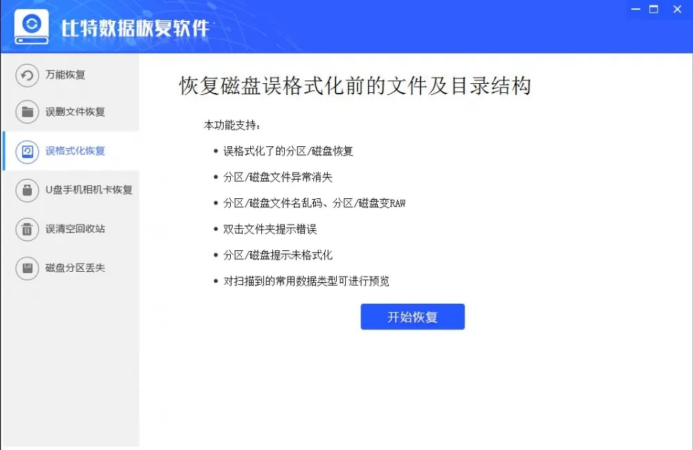 十款绝bi好用的硬盘数据恢复软件值得拥有简易恢复