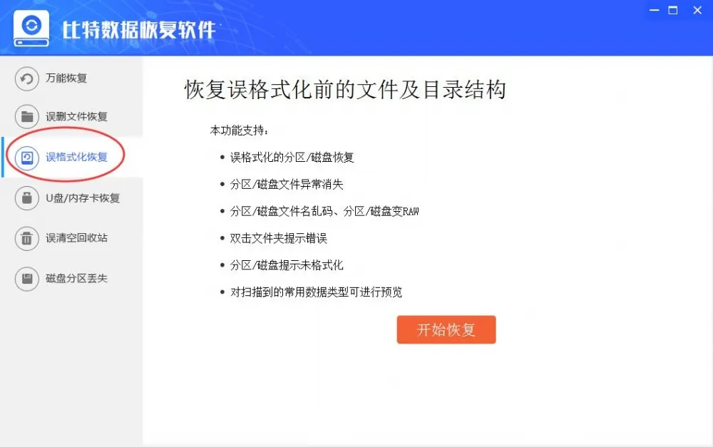 数据恢复软件哪个好用比特数据恢复当仁不让