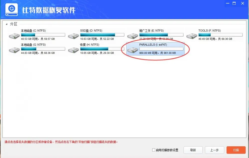 数据恢复软件哪个好用比特数据恢复当仁不让