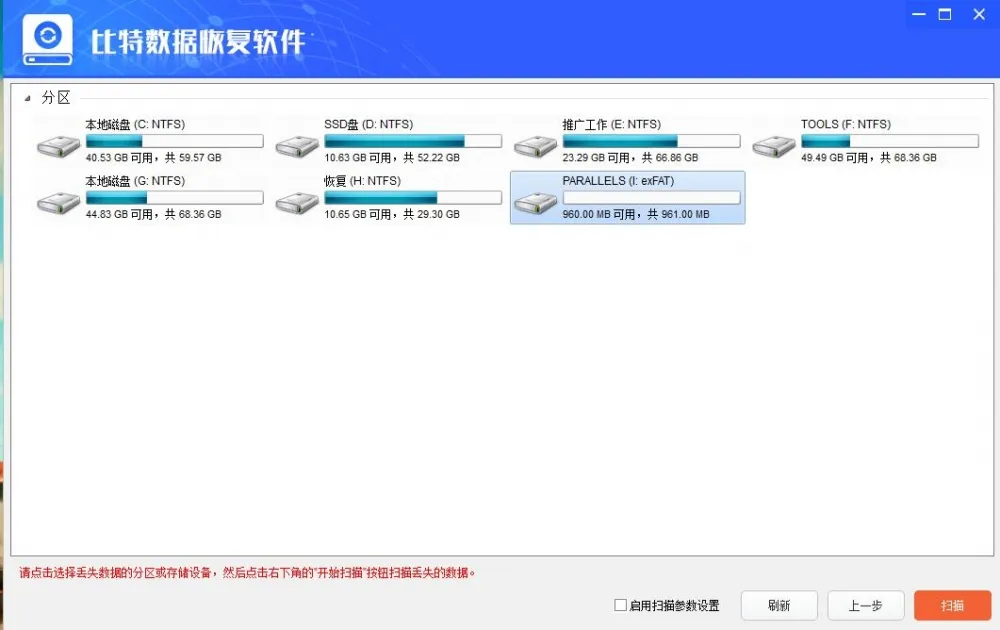 比特数据恢复软件教你怎么恢复被删除的word文档