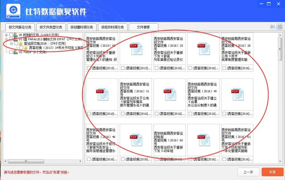 比特数据恢复软件教你怎么恢复被删除的word文档