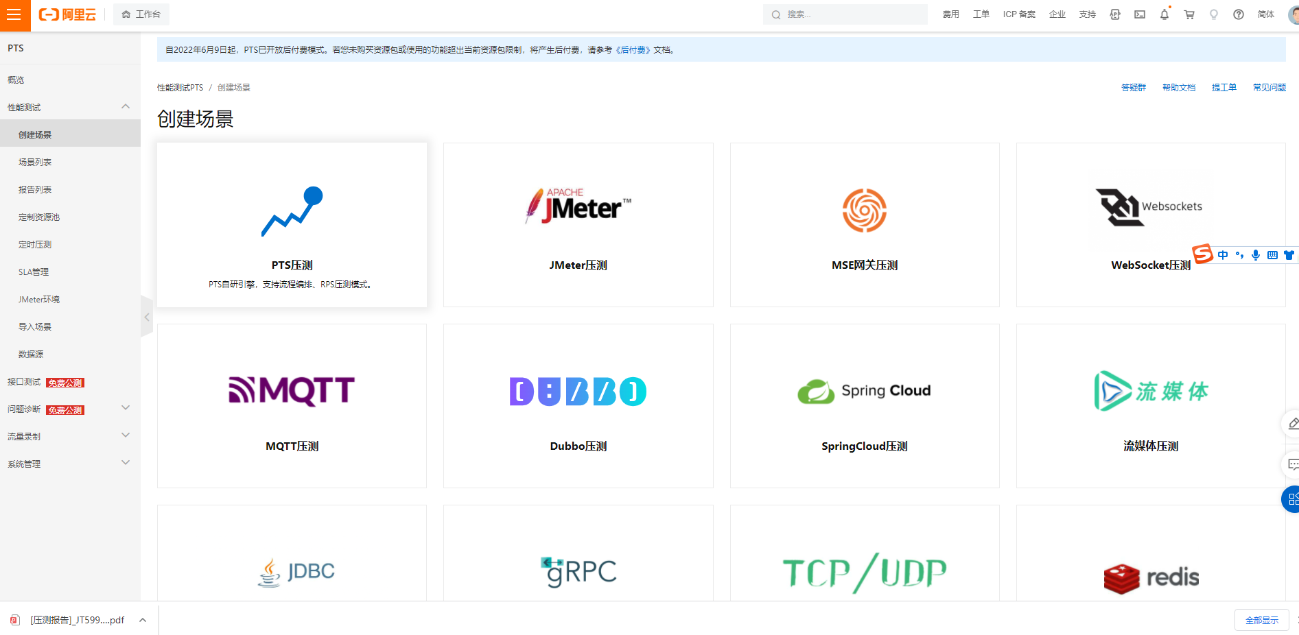 阿里云压测平台