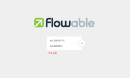 如何使用Spring Boot和Flowable快速实现工作流？