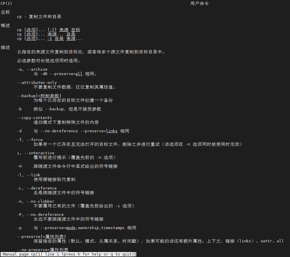 Linux的man命令英文看不懂?不急,我教你一招瞬间变中文!-阿里云开发者社区
