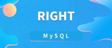 在 MySQL 中使用 `RIGHT` 函数