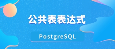 在 Postgres 中使用 CTE