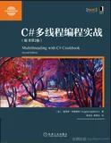 《C#多线程编程实战（原书第2版）》——导读