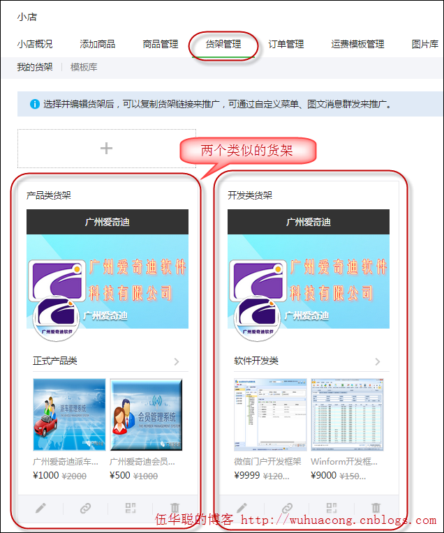 C#开发微信门户及应用(24)-微信小店货架信息管理