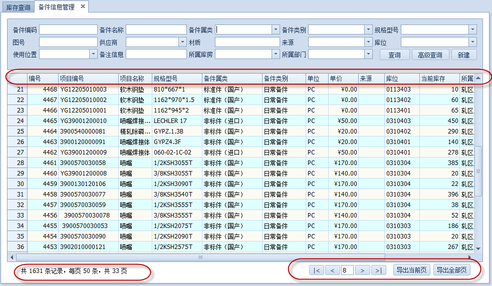 如何Windows分页控件中增加统计功能