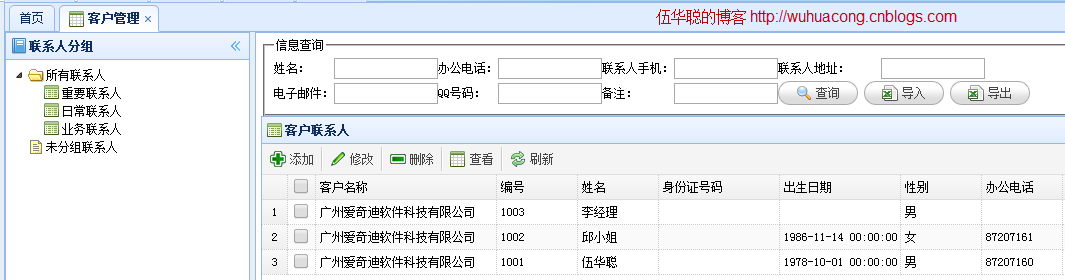 基于MVC4+EasyUI的Web开发框架经验总结（9）--在Datagrid里面实现外键字段的转义操作