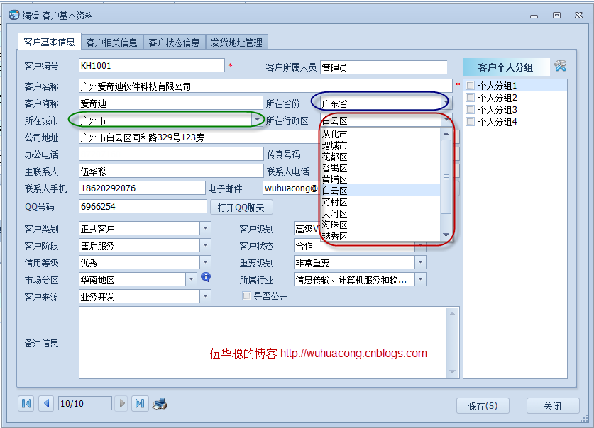 基于MVC4+EasyUI的Web开发框架经验总结(7)--实现省份、城市、行政区三者联动