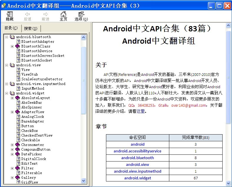 Android 中文API合集(3)(83篇)(chm格式)