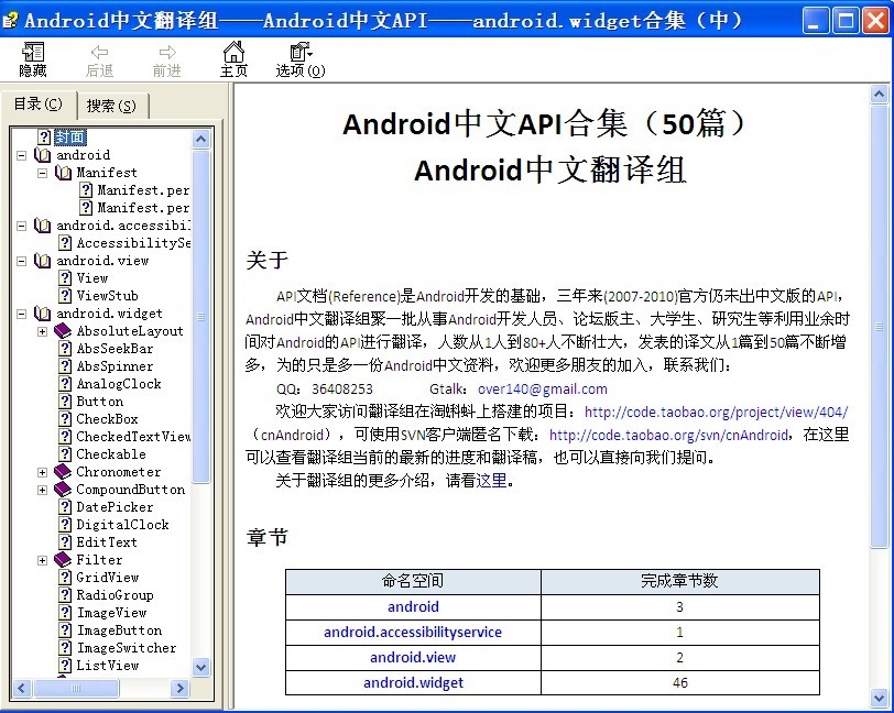 Android 中文 API——android.widget合集(中)(50篇)(chm格式)