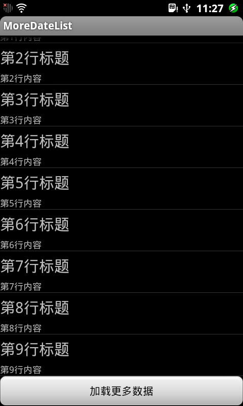 Android开发之ListView利用OnScrollListener实现分页加载数据
