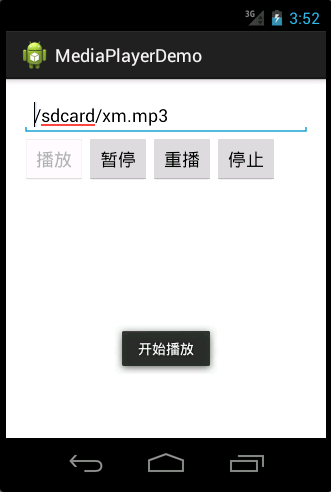 Android开发之Mediaplayer