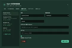 AI 编程工作台的环境管理：模型配置、会话恢复与跨网络接续