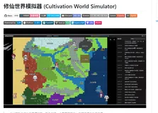 当修仙模拟器遇上现代都市：我在开源代码里造了一个“赛博恋爱修罗场”