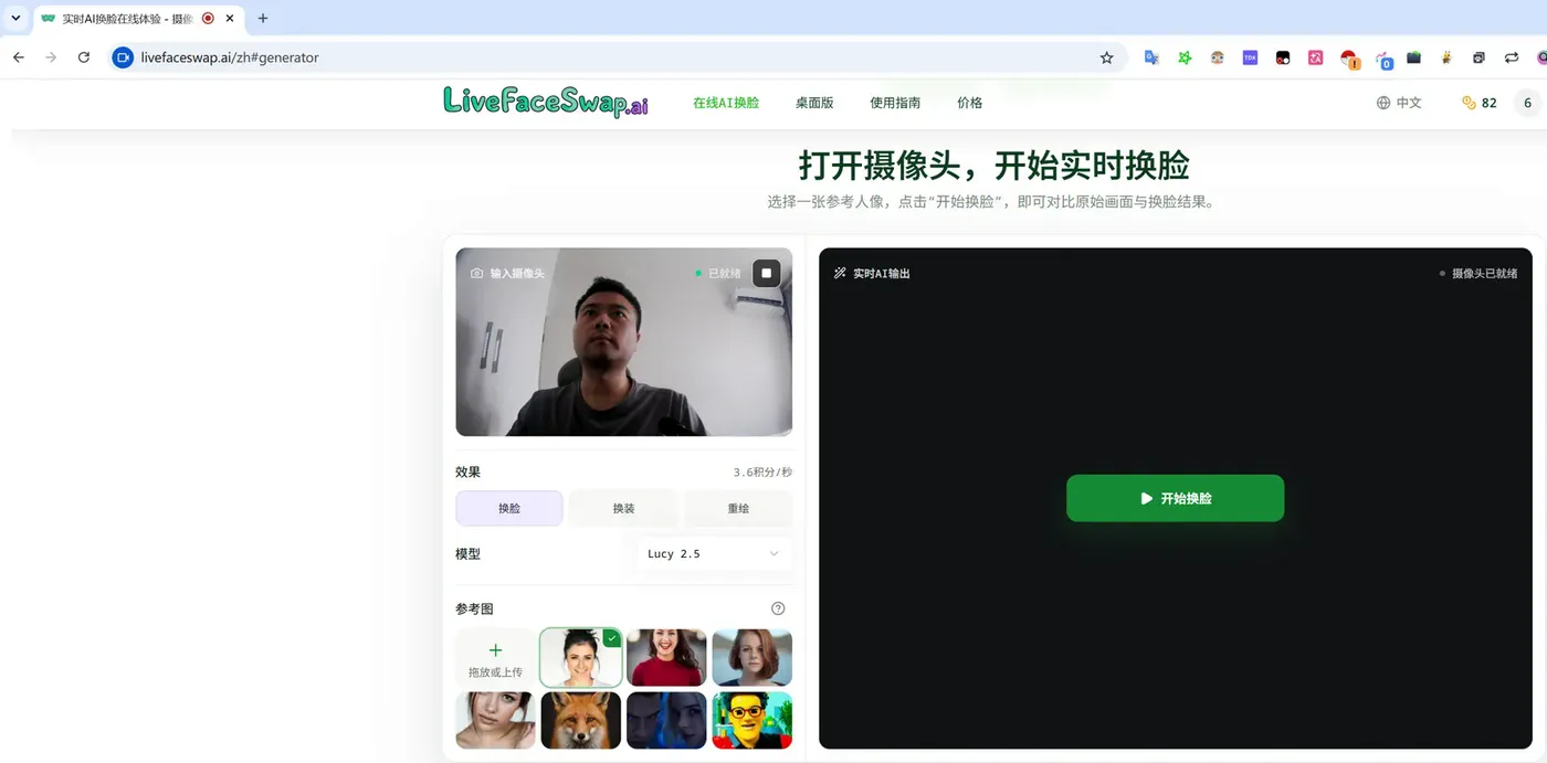 浏览器摄像头输入已经就绪，右侧实时 AI 输出尚未启动