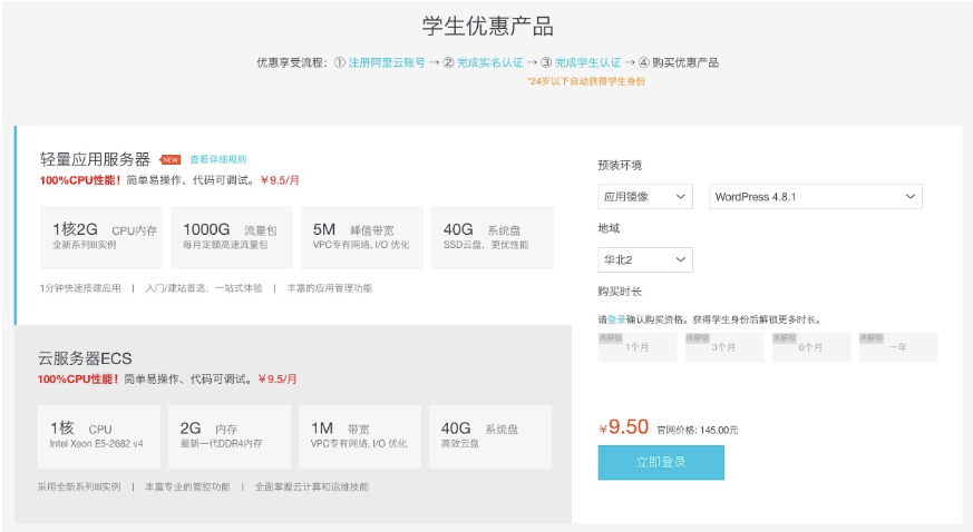 阿里云针对大学生的云服务器在哪购买