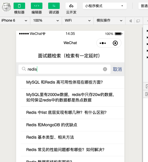使用Mpvue配合Weui开发面试题题库微信小程序，并且发布到正式环境