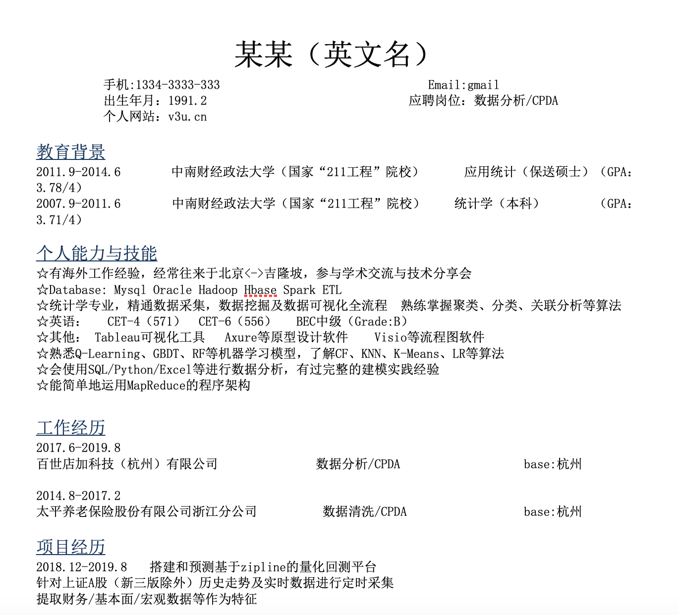 让你的简历不落窠臼，精雕细镂写一份真正的技术简历(Python向)