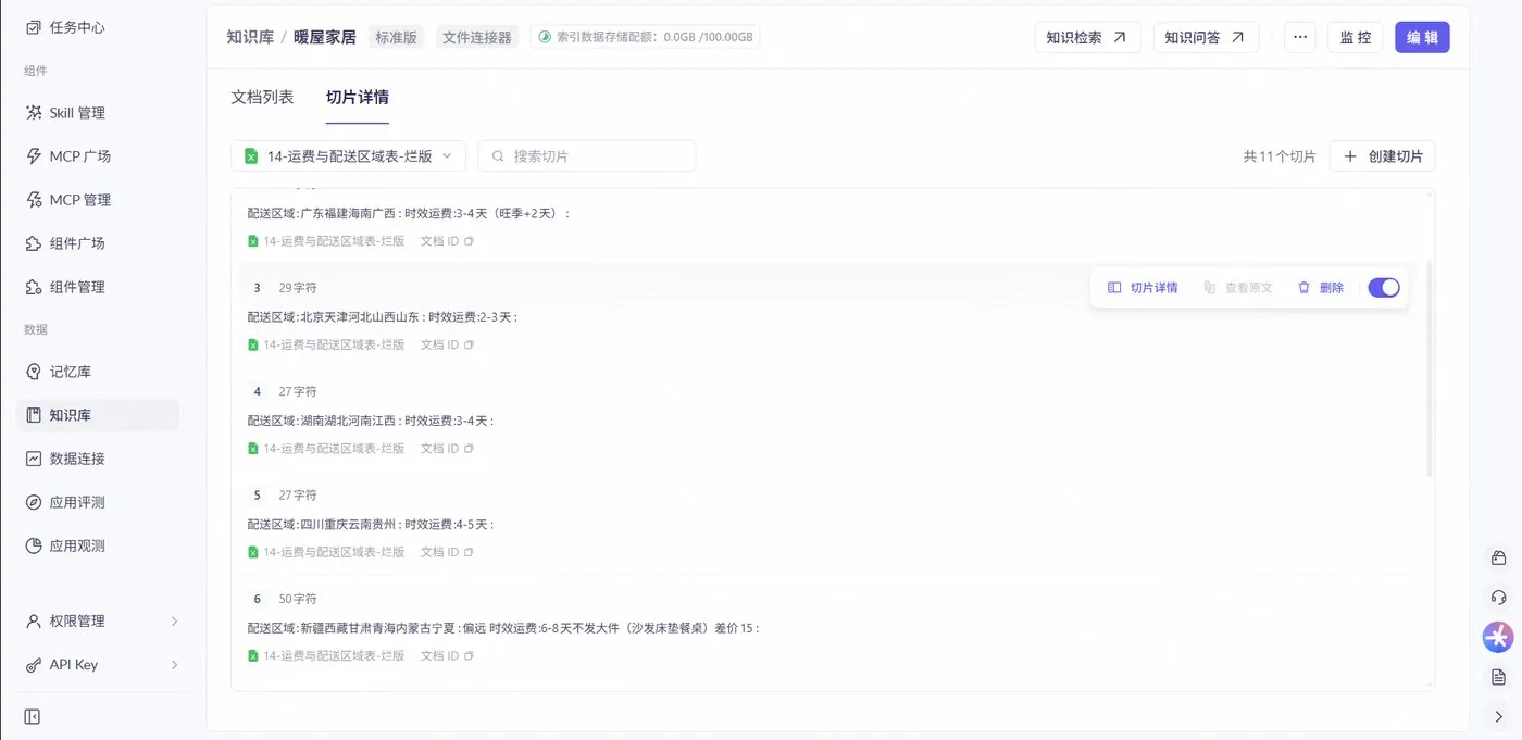 控制台切片视图实拍：烂版 Excel 共 11 个切片，每片是一行孤立碎片
