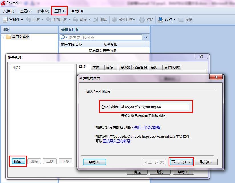 阿里云企业邮箱 在Foxmail 7.0上POP3/IMAP协议设置方法