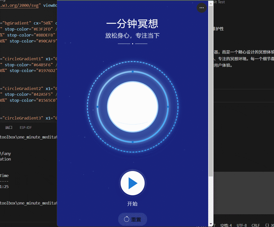 借助 CodeBuddy，轻松打造「一分钟冥想」App