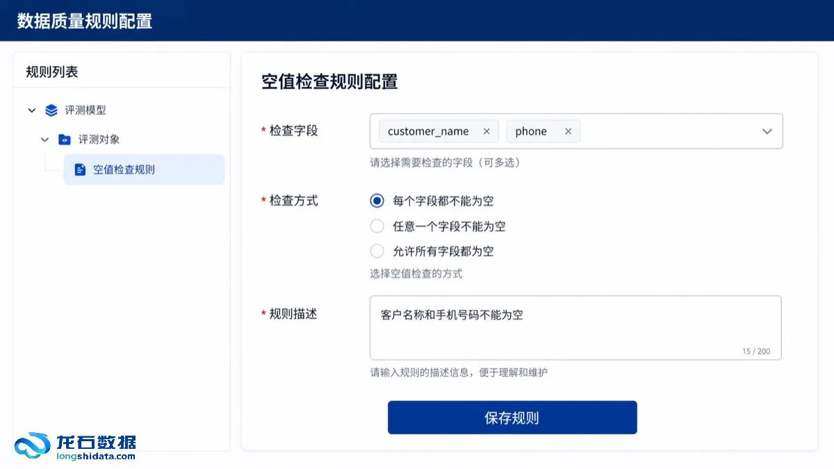 空值检查规则配置